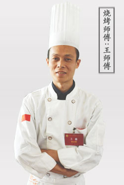 王師傅